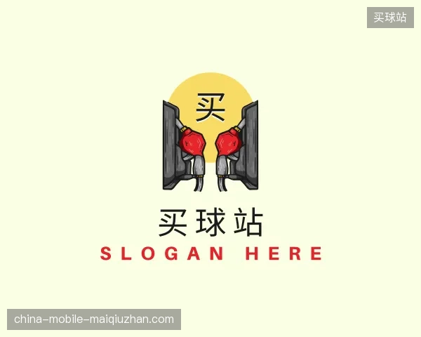 关于买球站官方